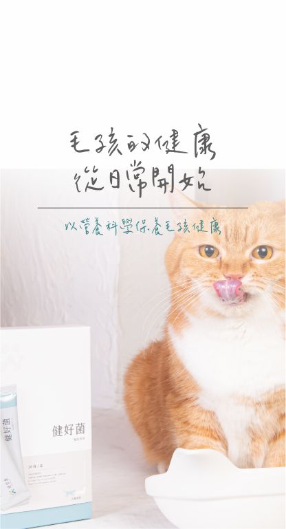 健好菌形象照