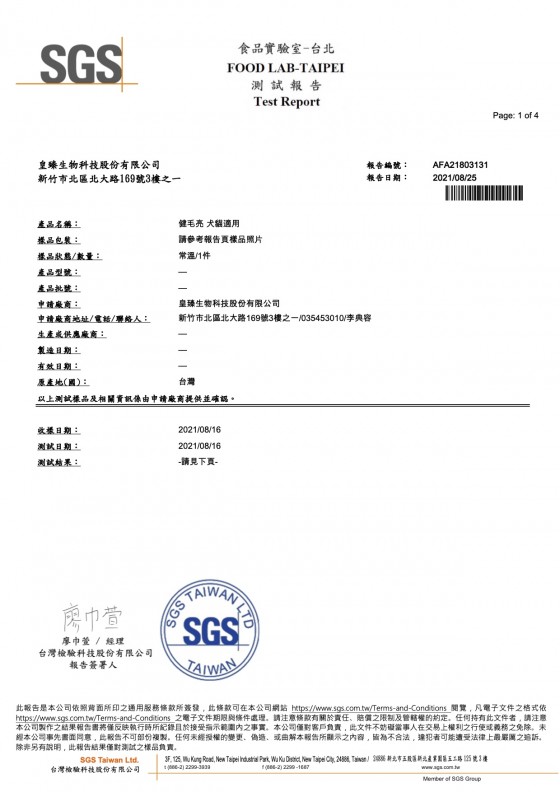 健毛亮-犬貓適用相關認證