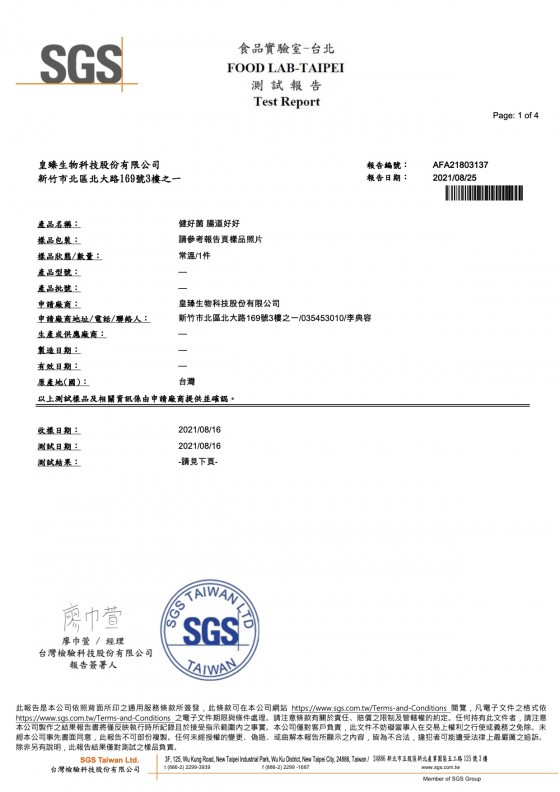 健好菌-腸道好好相關認證