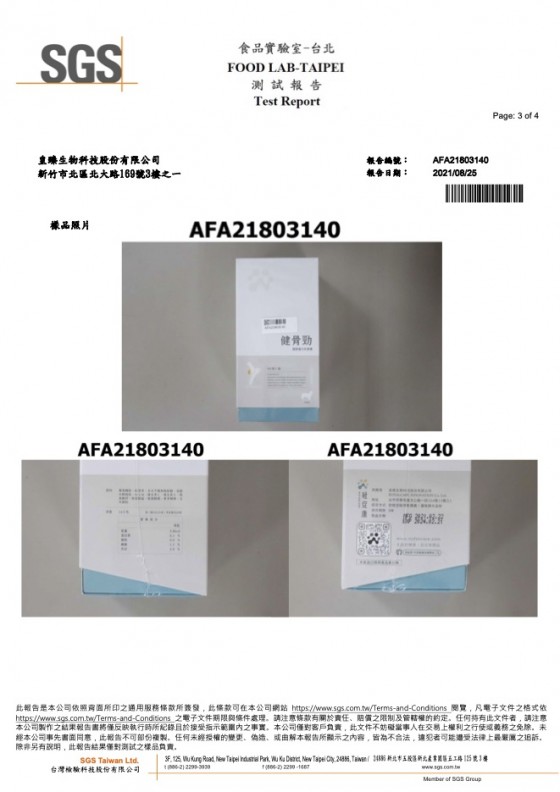 健骨勁-大犬適用相關認證