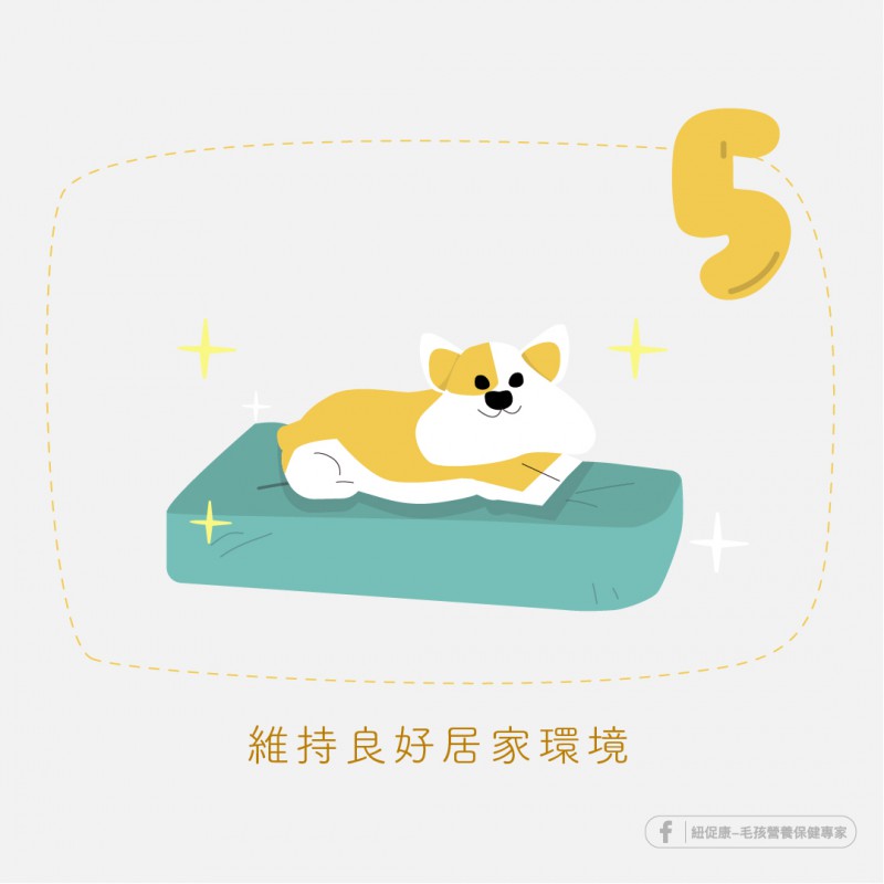 維持良好居家環境.jpg