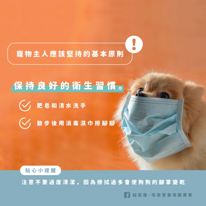 主人應該堅持的基本原則是保持良好的衛生習慣.jpg