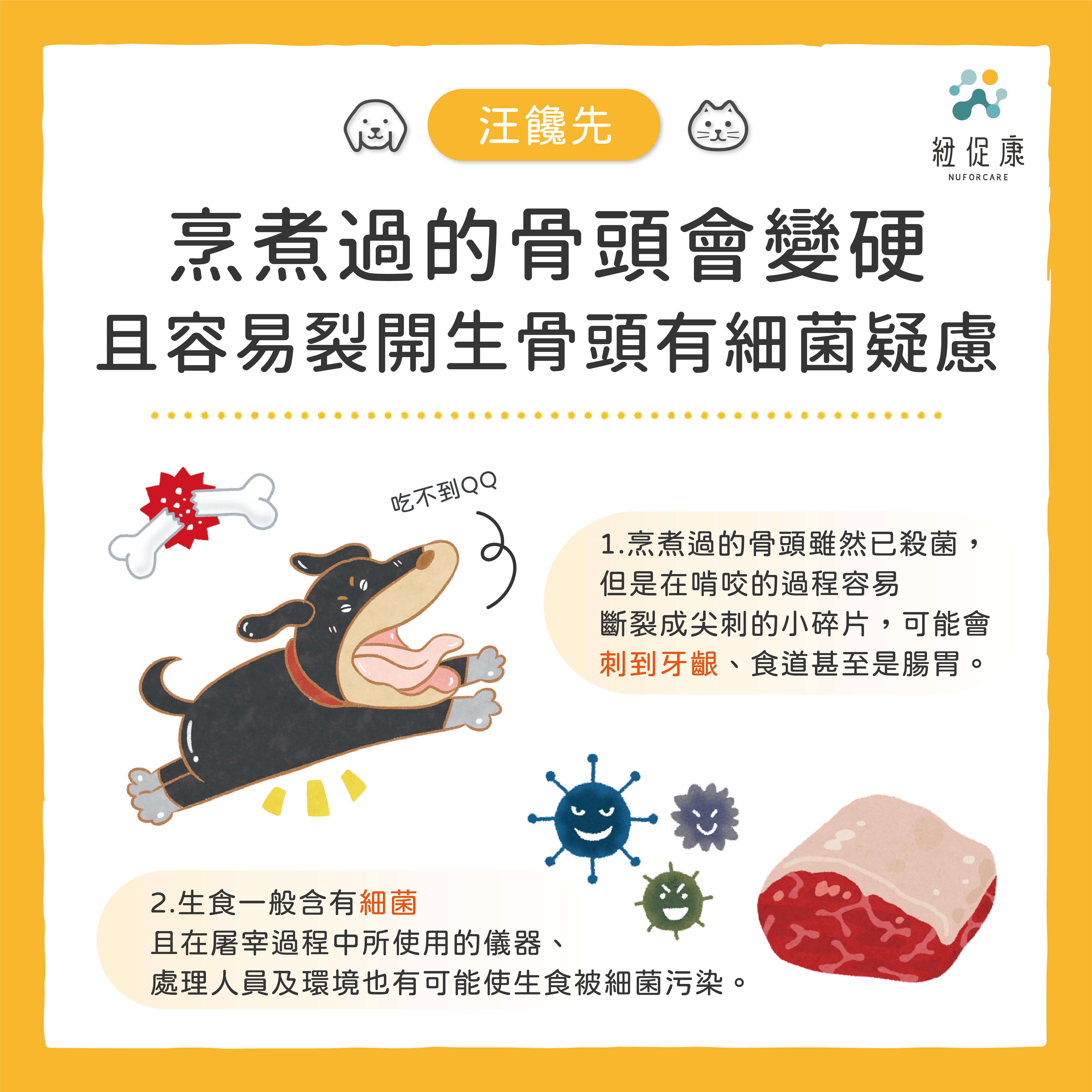 2022-0713-汪饞先-我為什麼不能吃骨頭-02.png