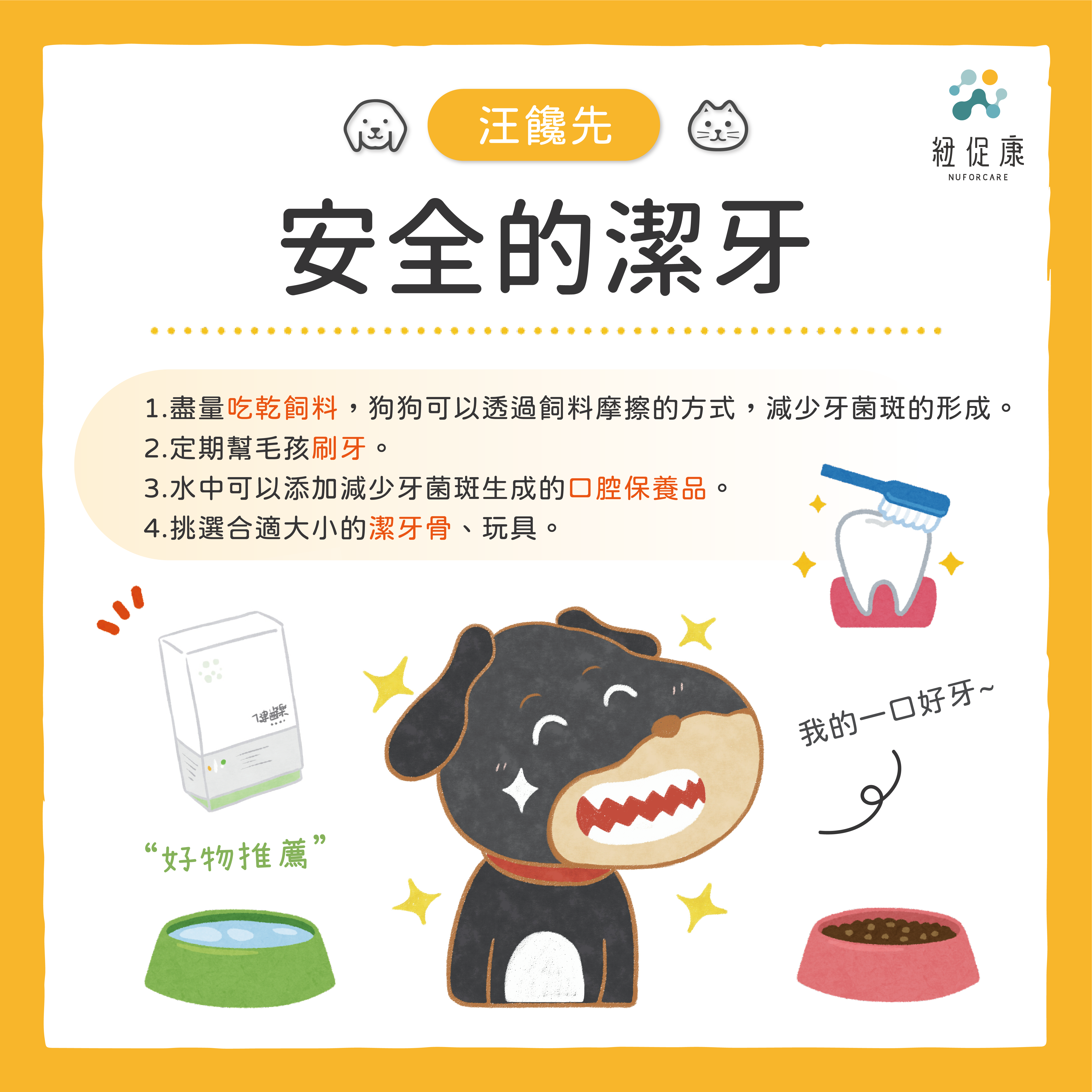 2022-0713-汪饞先-我為什麼不能吃骨頭-04.png