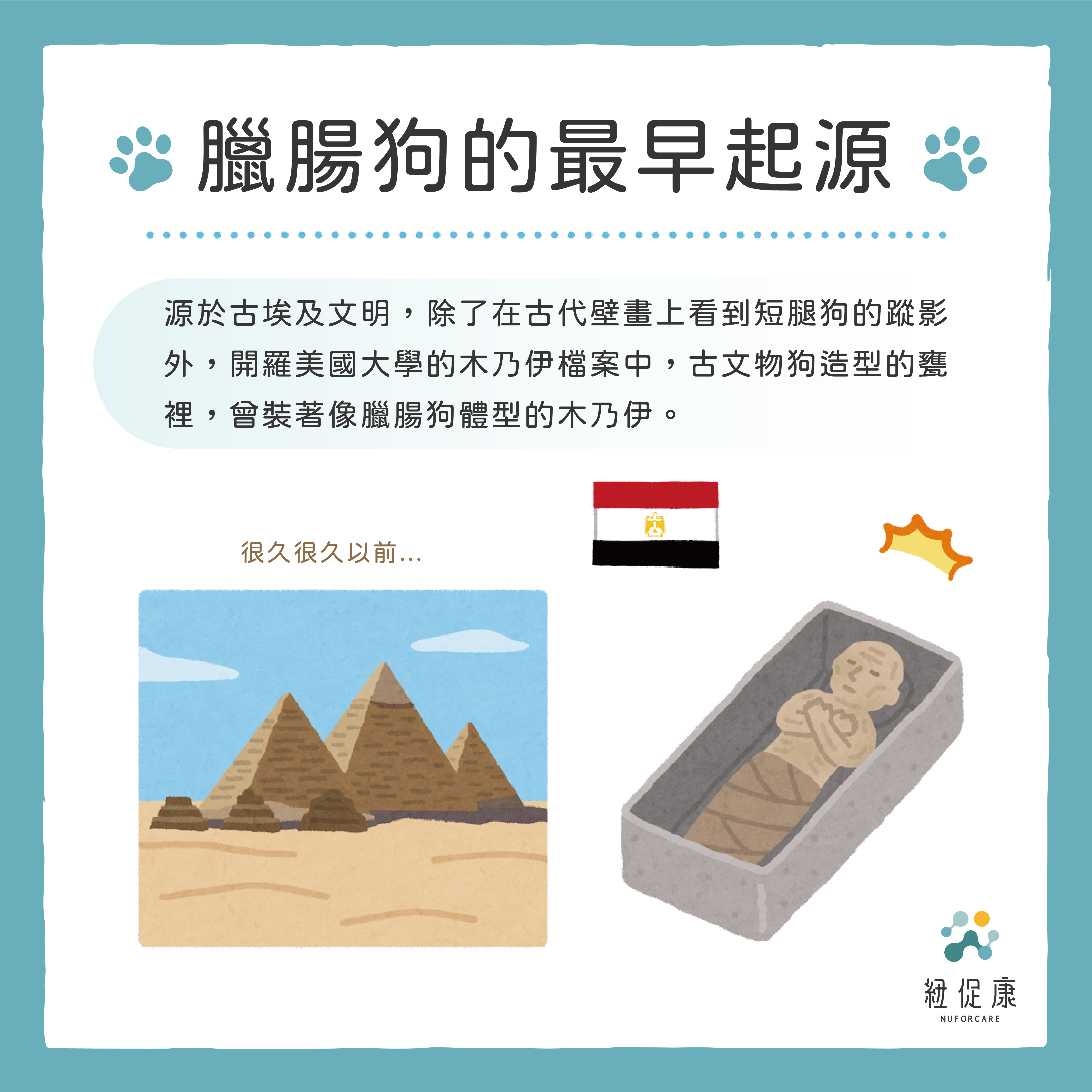 1672686520716631.png 臘腸狗歷史-02.png