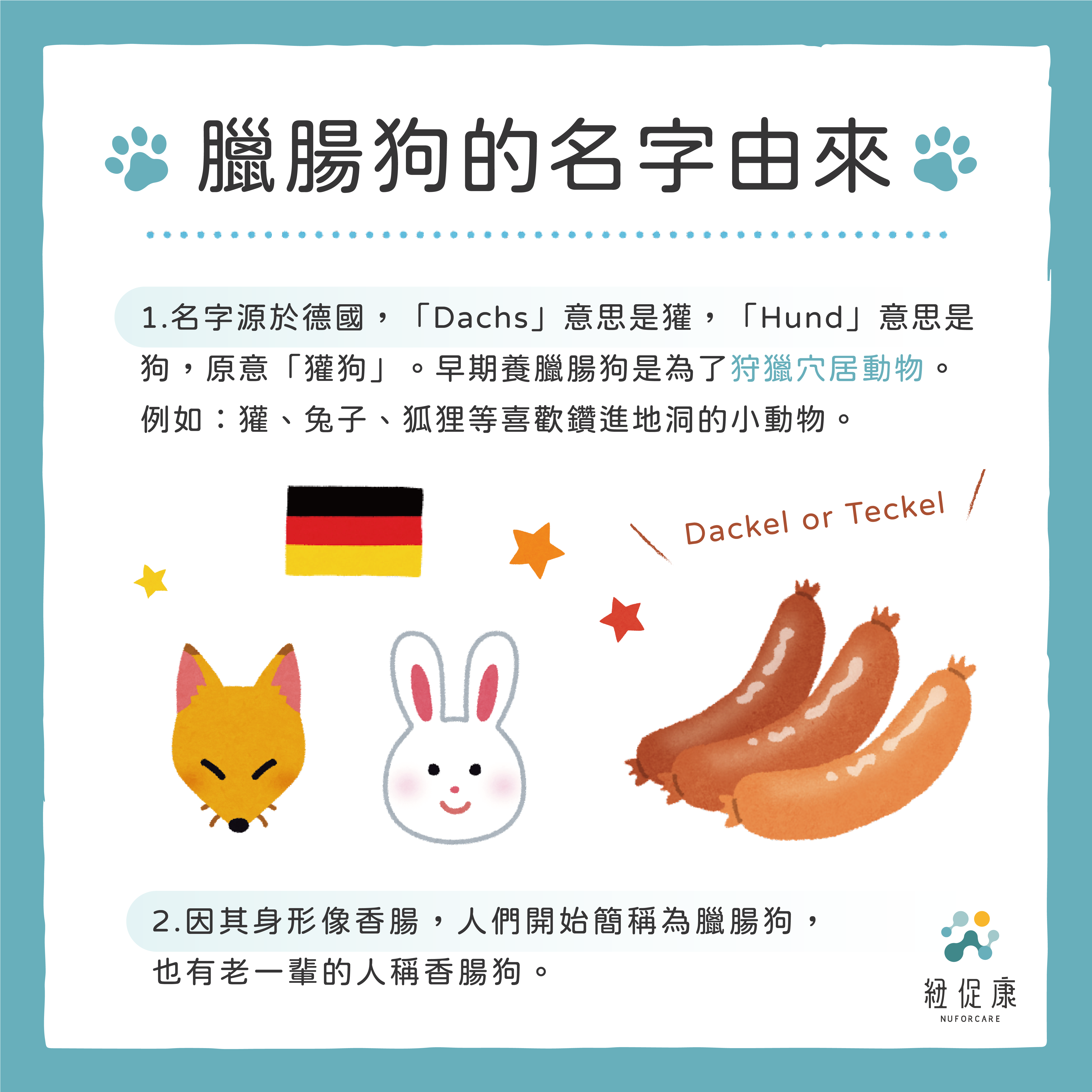 1672686569916872.png 臘腸狗歷史-03.png